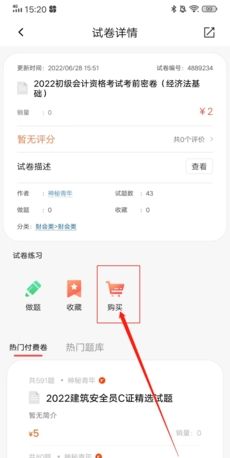 《刷题神器》购买试卷方法