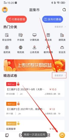 《刷题神器》购买试卷方法