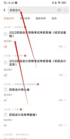 《刷题神器》购买试卷方法