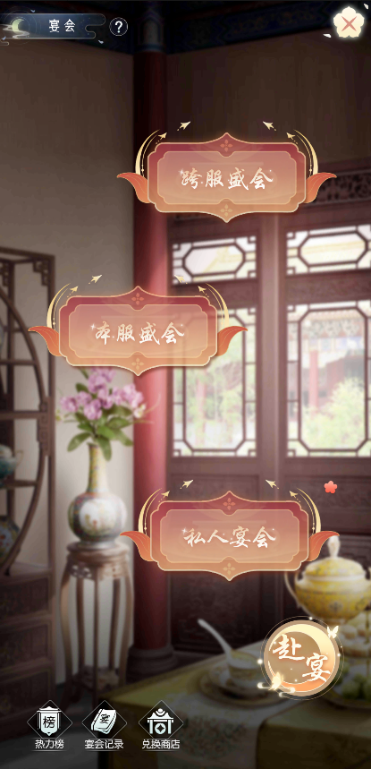 《盛唐烟雨》宴会攻略