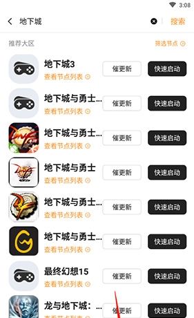 《顺网云电脑》添加游戏方法