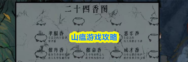 山瘟游戏攻略