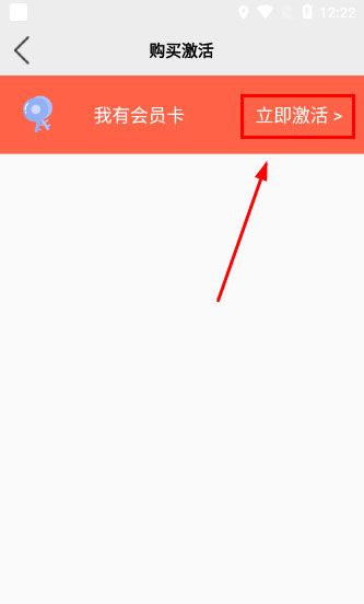 升学指导网app会员激活方法