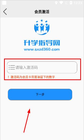 升学指导网app会员激活方法
