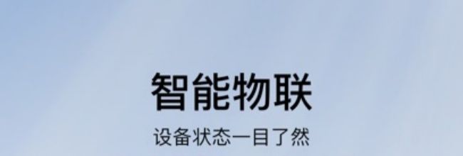 松下智能家电app功能介绍