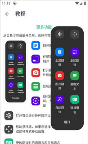 瞬译app悬浮窗开启设置