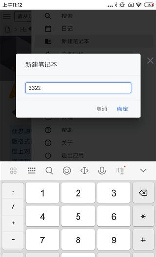 思源笔记app笔记导入教程
