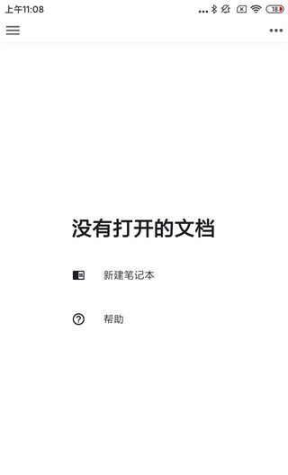 思源笔记app笔记导入教程