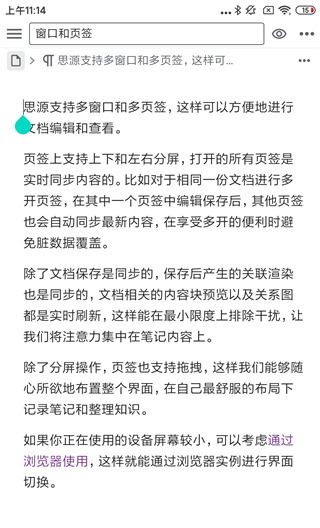 思源笔记app笔记导入教程