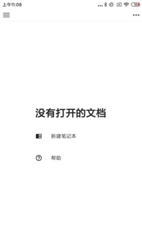 思源笔记app使用教程