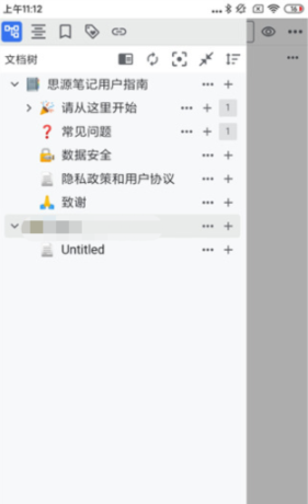 思源笔记app使用教程