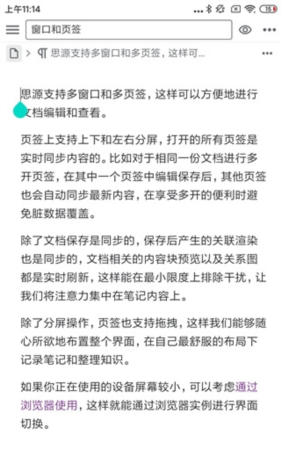 思源笔记app使用教程