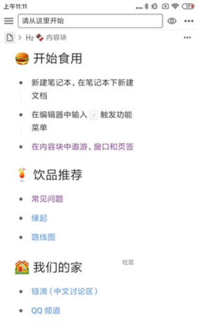 思源笔记app使用教程