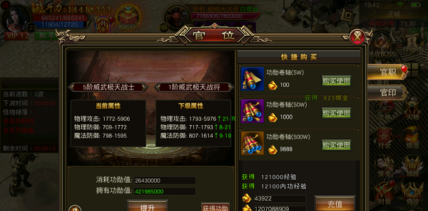 《圣域传奇》功勋系统介绍