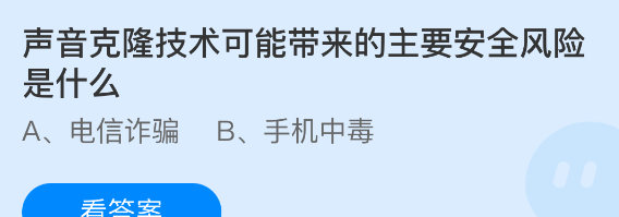 声音克降技术可能带来的主要安全风险是什么