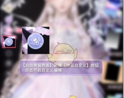 《闪耀暖暖》饰品自定义功能汇总