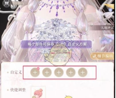 《闪耀暖暖》饰品自定义功能汇总