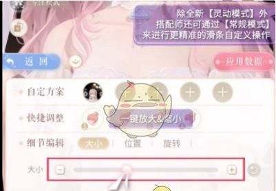 《闪耀暖暖》饰品自定义功能汇总