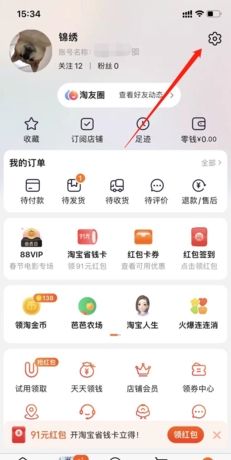 《省鸭》取消淘宝授权方法