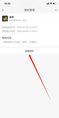 《省鸭》取消淘宝授权方法