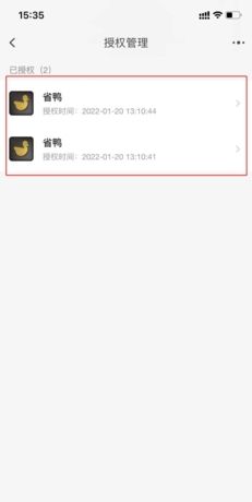 《省鸭》取消淘宝授权方法