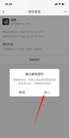 《省鸭》取消淘宝授权方法