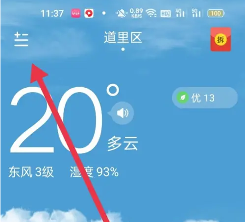 时雨天气早晚天气提醒方法