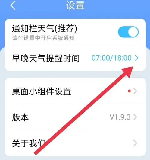 时雨天气早晚天气提醒方法
