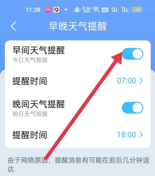 时雨天气早晚天气提醒方法