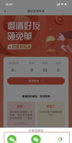 《省鸭》邀请好友方法