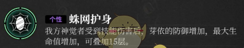 《神隐之子》芽依技能介绍
