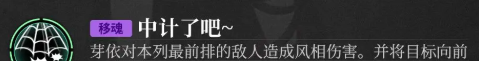 《神隐之子》芽依技能介绍