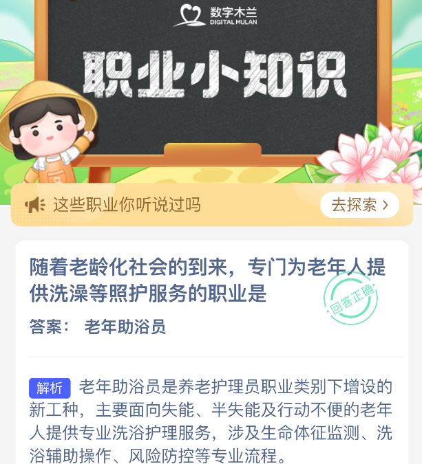随着老龄化社会的到来，专门为老年人提供洗澡等照护服务的职业是