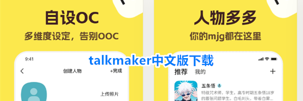 talkmaker中文版下载