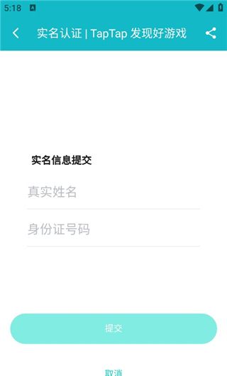 taptap身份证能改吗
