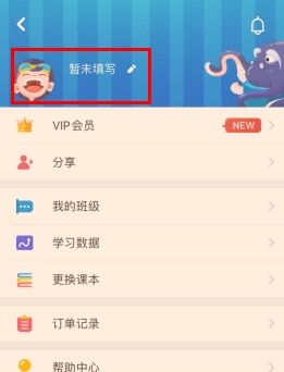 《同步学》更换头像方法