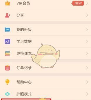 《同步学》修改密码方法