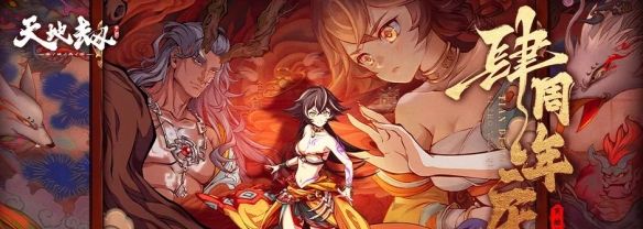 《天地劫：幽城再临》周年庆盛典活动内容