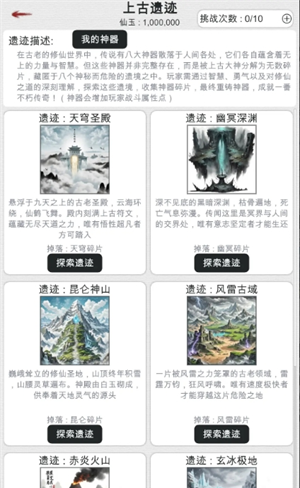 《天道轮回：我的修仙梦》各系统简介
