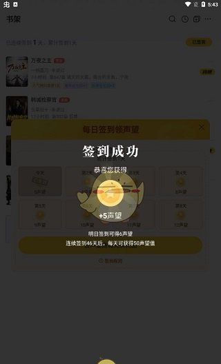 《塔读小说》签到方法介绍