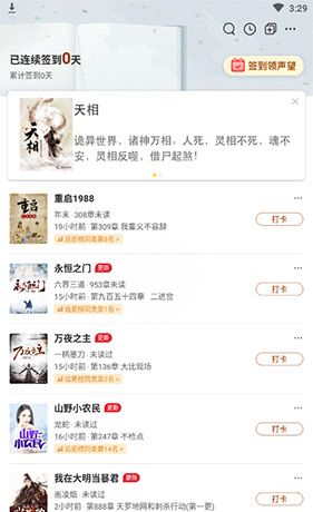 《塔读小说》听书设置方法