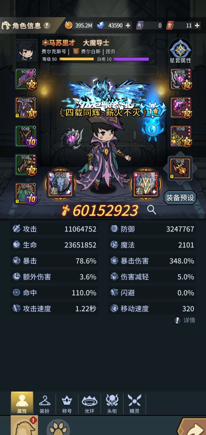 《提灯与地下城》法师秒发电站配置推荐