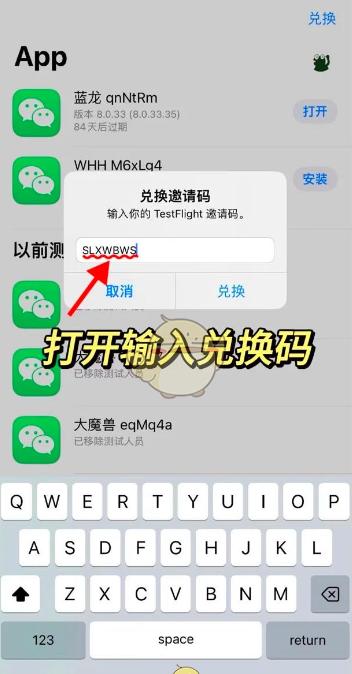 testflight微信双开兑换码
