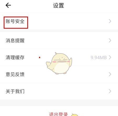 《糖果空间》注销账号方法