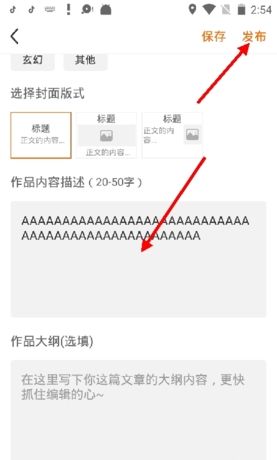 《淘故事》发布文章方法