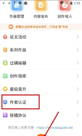 《淘故事》作者认证方法