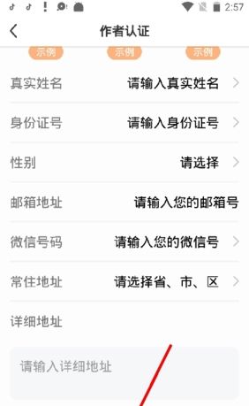 《淘故事》作者认证方法