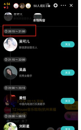 听果音乐app现场观看入口