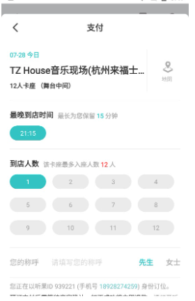 听果音乐app现场观看入口