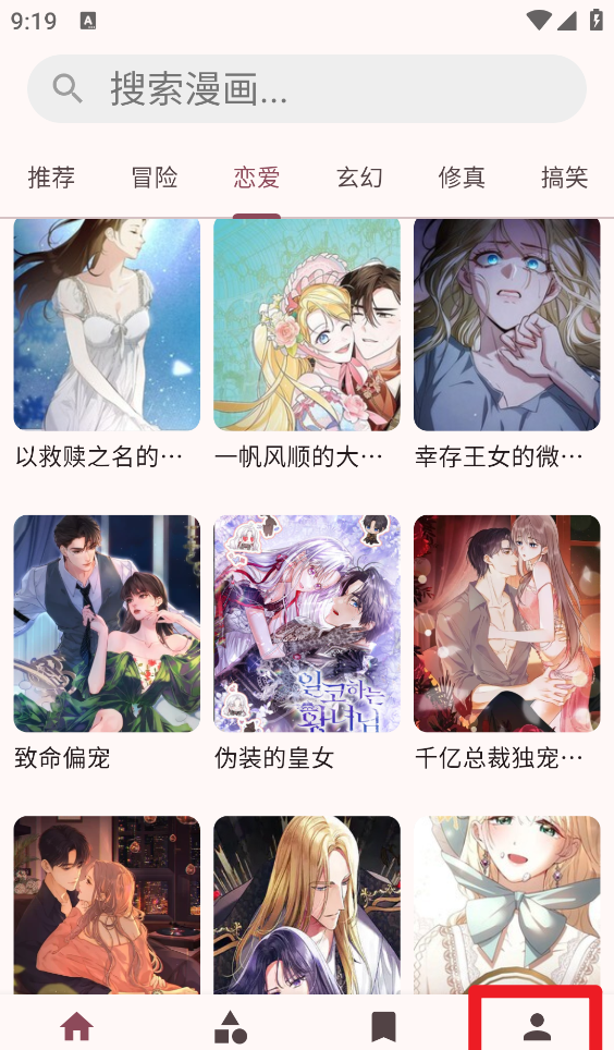 兔绘屋漫画app夜间模式开启教程